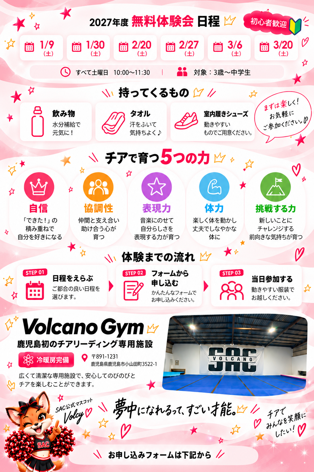 チア無料体験会ご案内 ಪೋスター